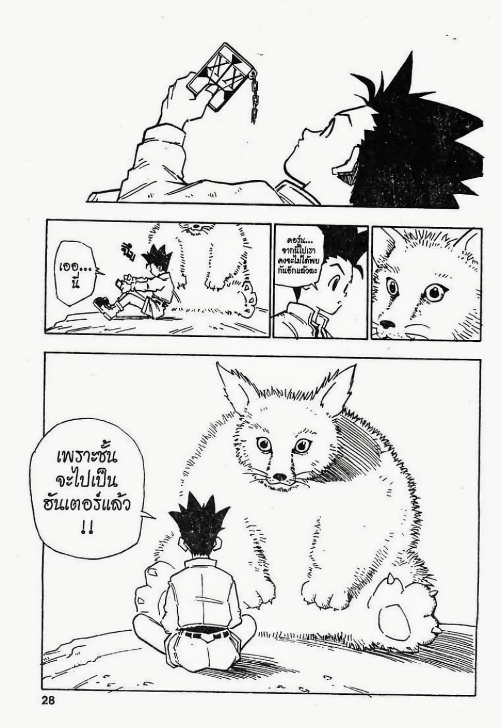 อ่านมังงะ Hunter x Hunter ตอนที่ 1/22.jpg