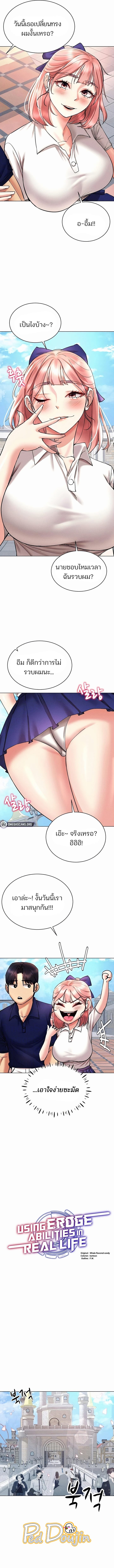 อ่านมังงะ Using Eroge Abilities In Real Life ตอนที่ 32/2.jpg