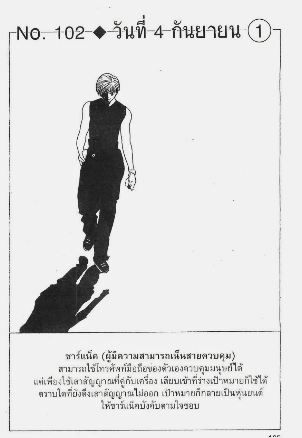 อ่านมังงะ Hunter x Hunter ตอนที่ 102/2.jpg