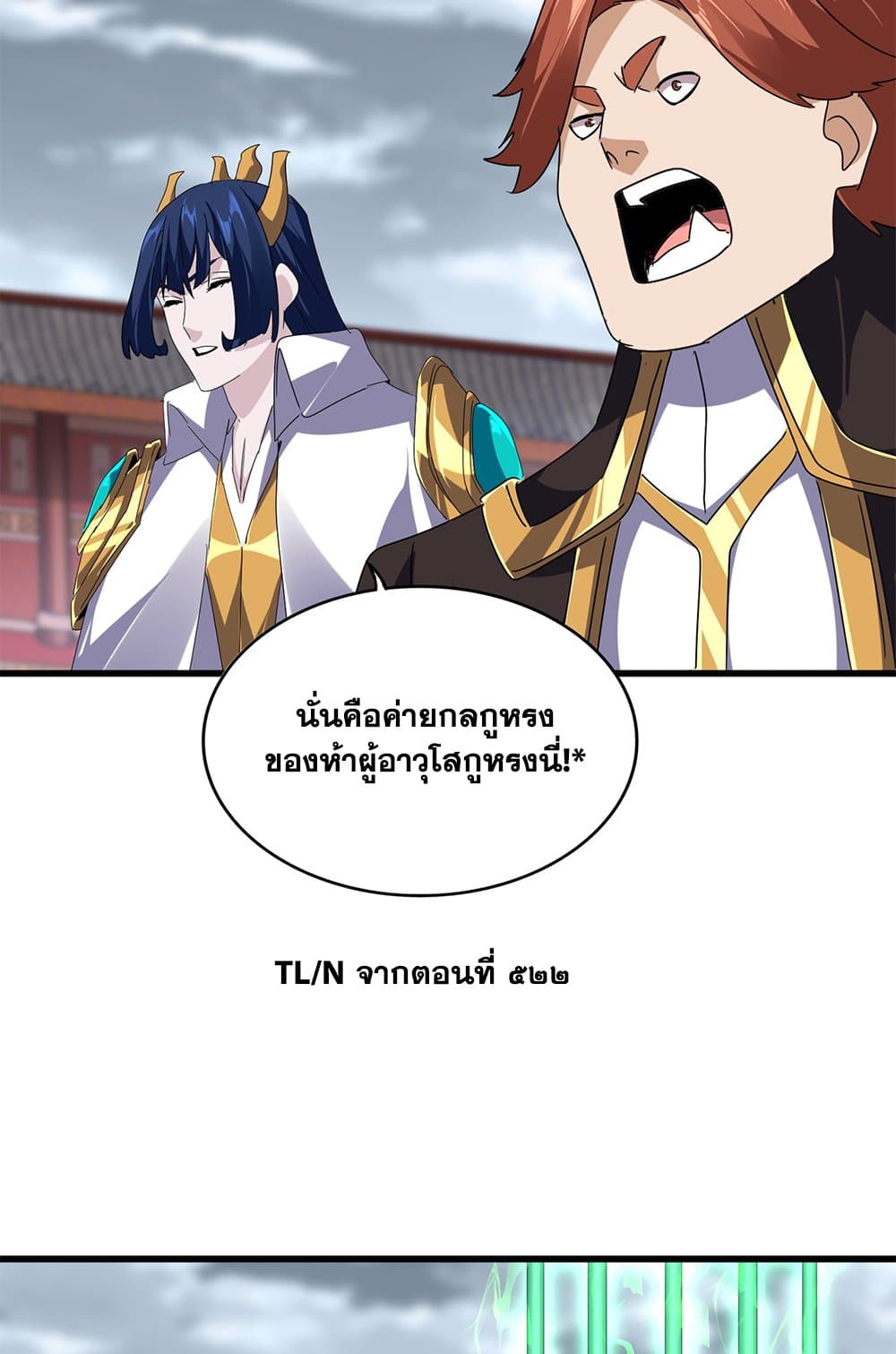 อ่านมังงะ Magic Emperor ตอนที่ 607/22.jpg