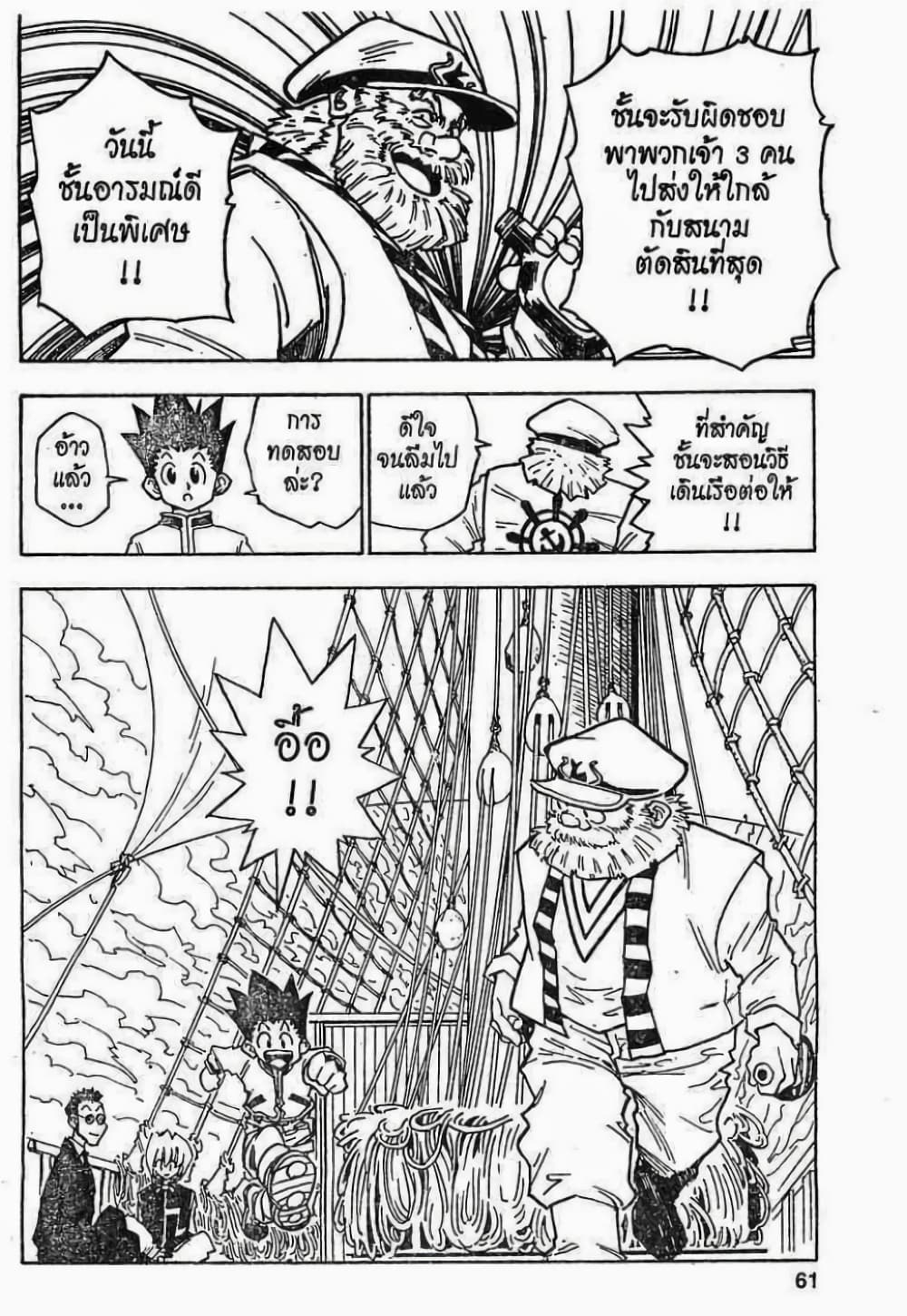 อ่านมังงะ Hunter x Hunter ตอนที่ 2/22.jpg