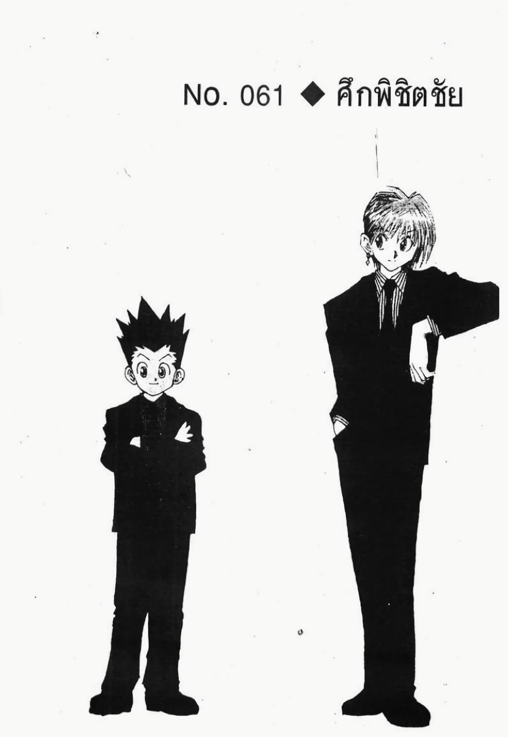 อ่านมังงะ Hunter x Hunter ตอนที่ 61/2.jpg