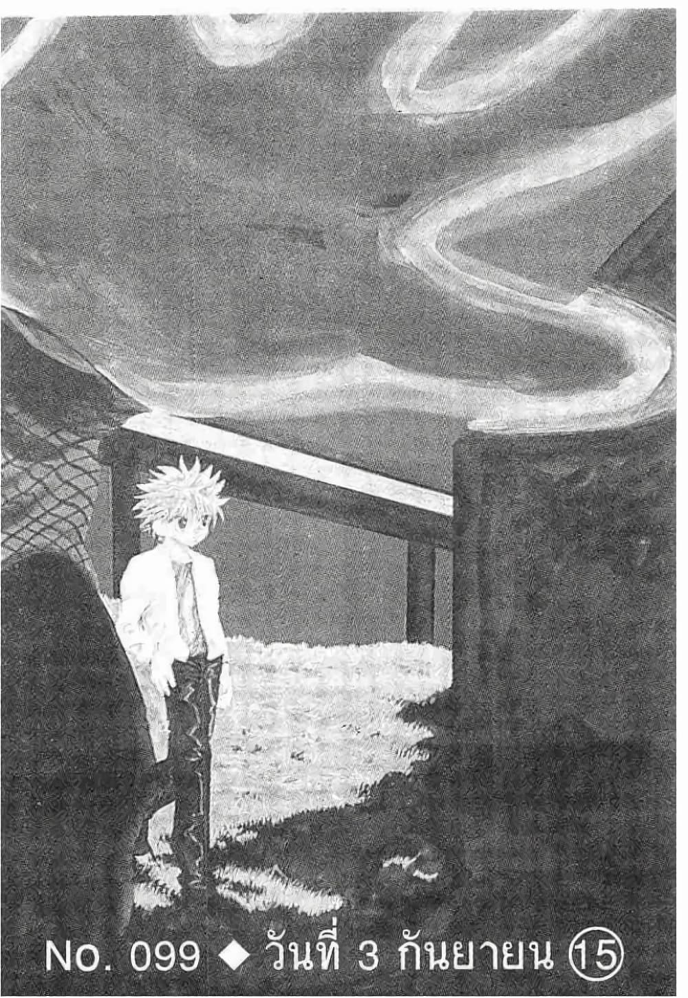 อ่านมังงะ Hunter x Hunter ตอนที่ 99/2.jpg