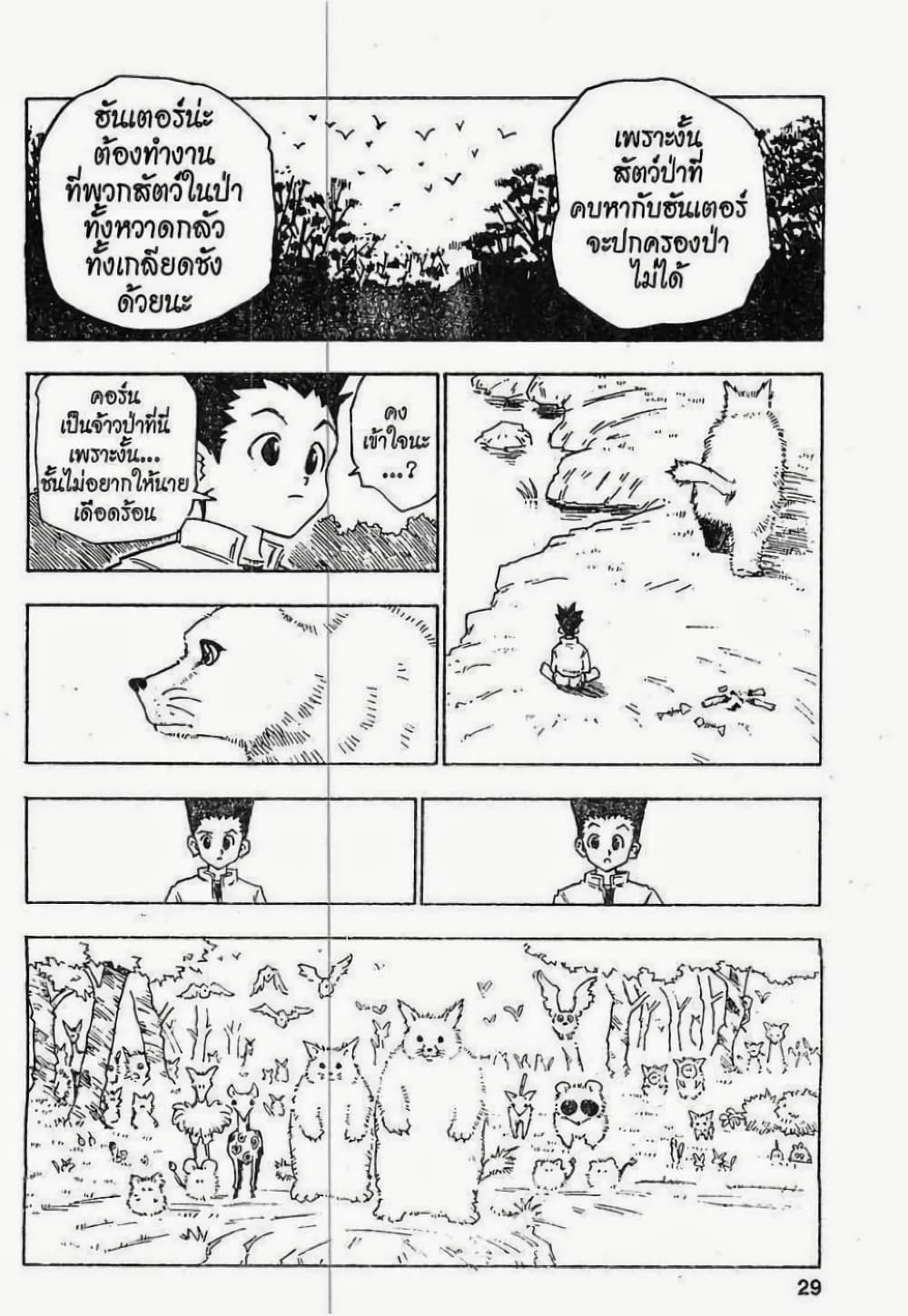 อ่านมังงะ Hunter x Hunter ตอนที่ 1/23.jpg