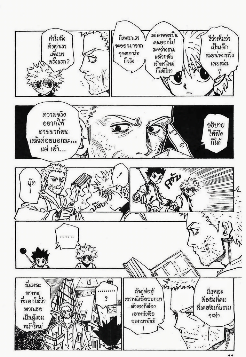 อ่านมังงะ Hunter x Hunter ตอนที่ 130/2.jpg