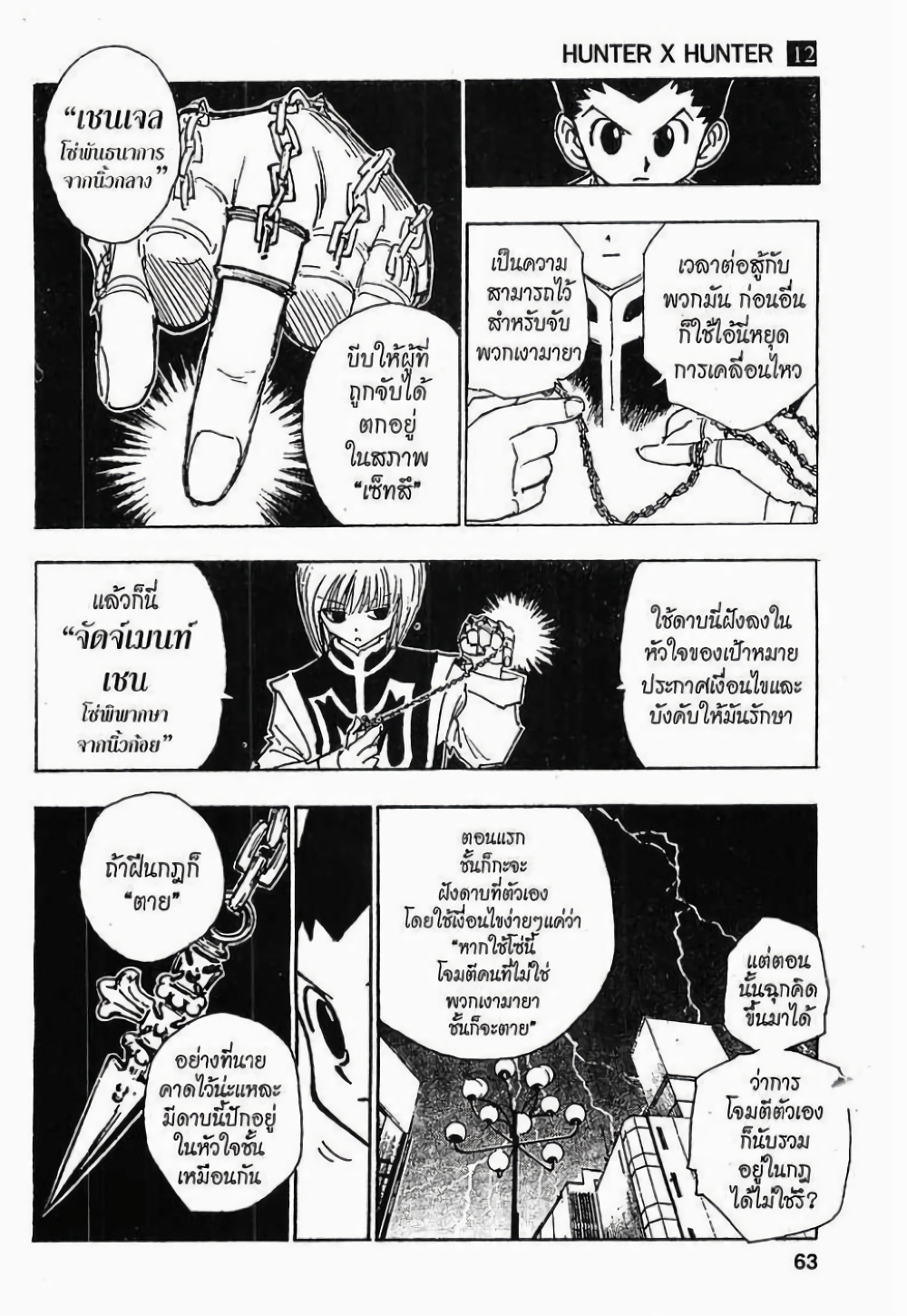 อ่านมังงะ Hunter x Hunter ตอนที่ 108/2.jpg