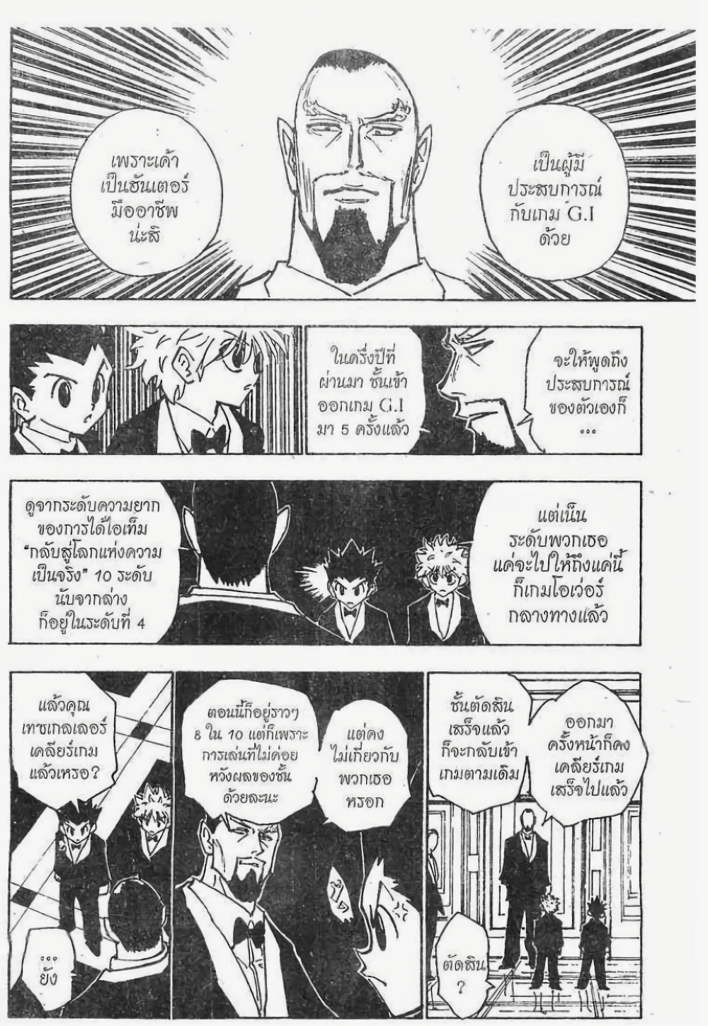 อ่านมังงะ Hunter x Hunter ตอนที่ 122/2.jpg