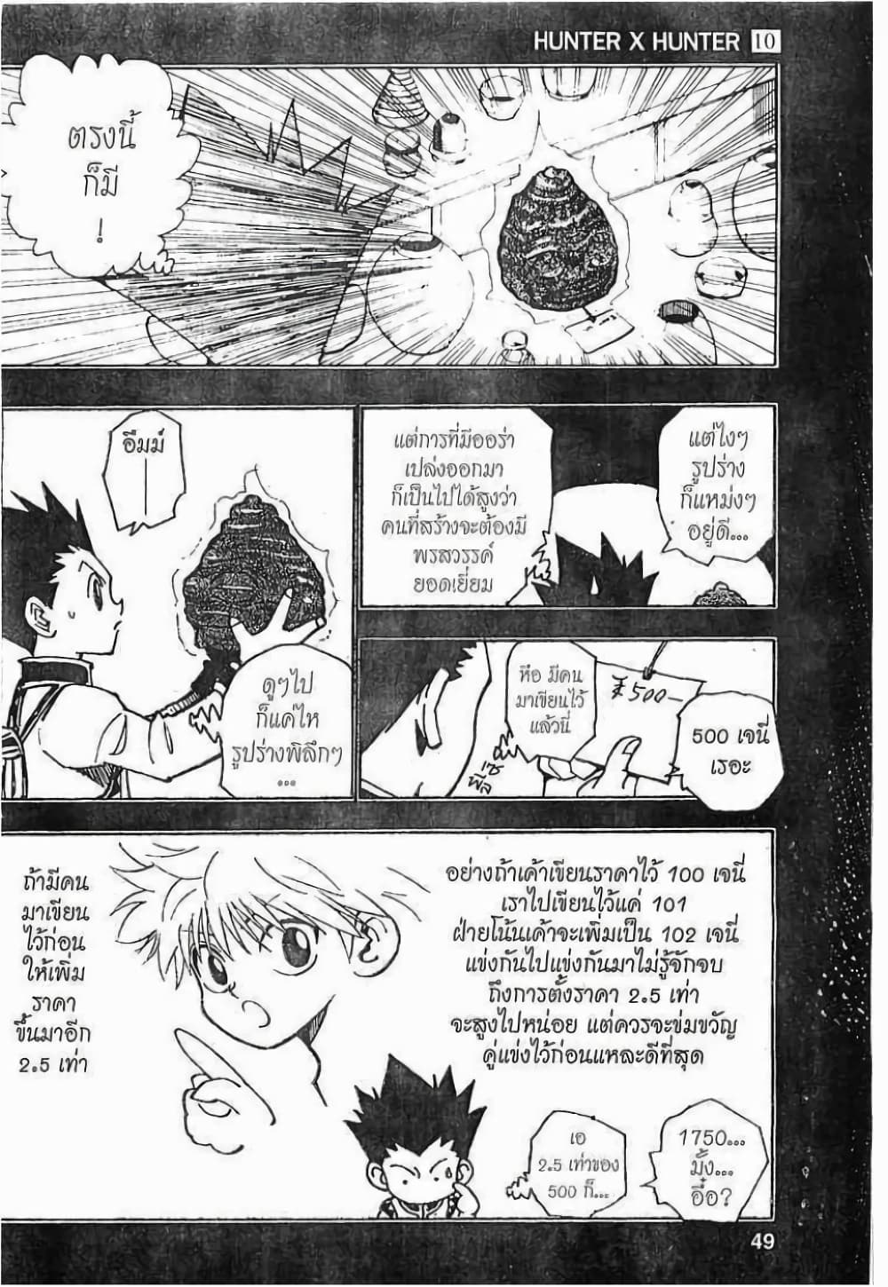 อ่านมังงะ Hunter x Hunter ตอนที่ 86/2.jpg