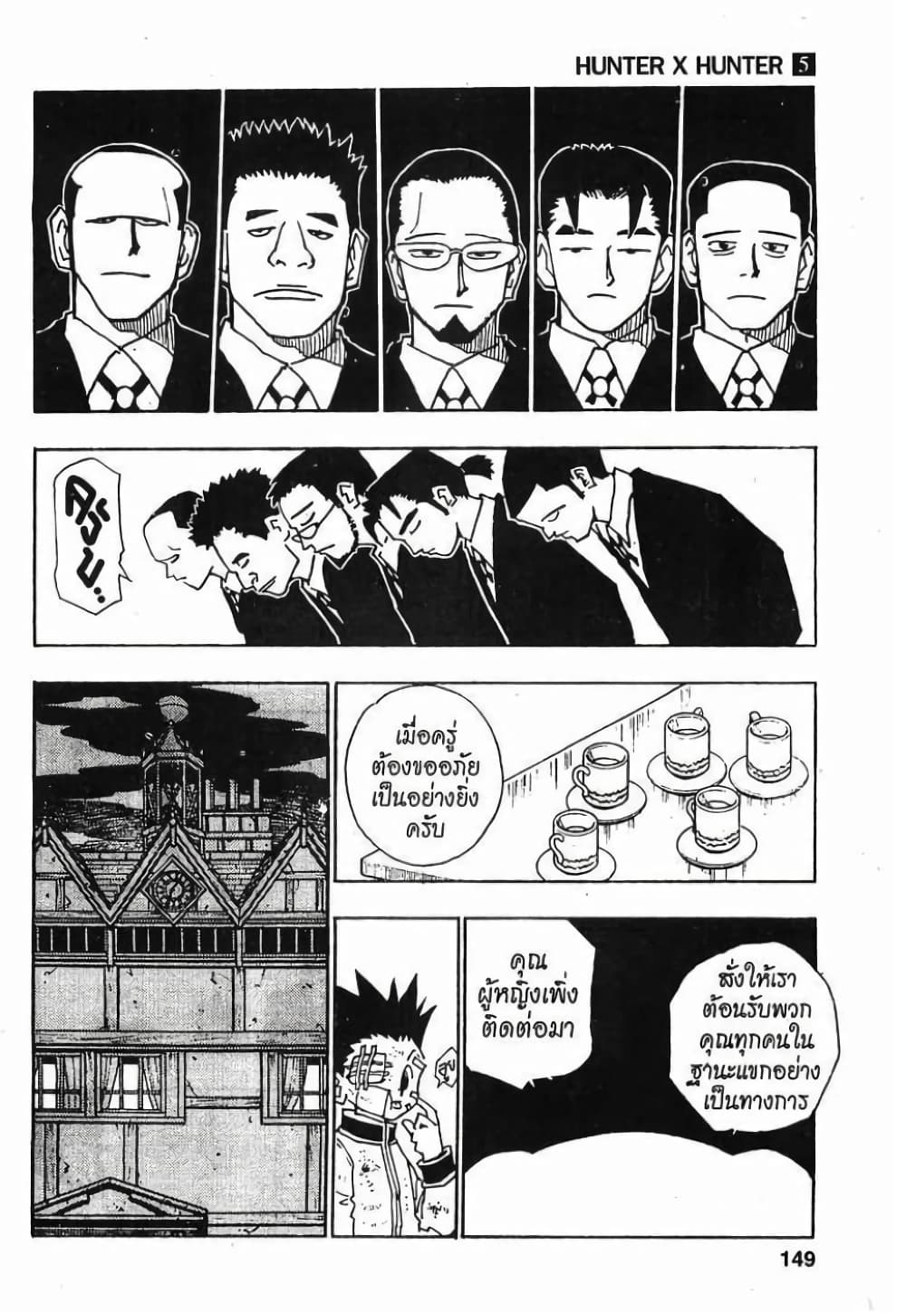 อ่านมังงะ Hunter x Hunter ตอนที่ 43/2.jpg