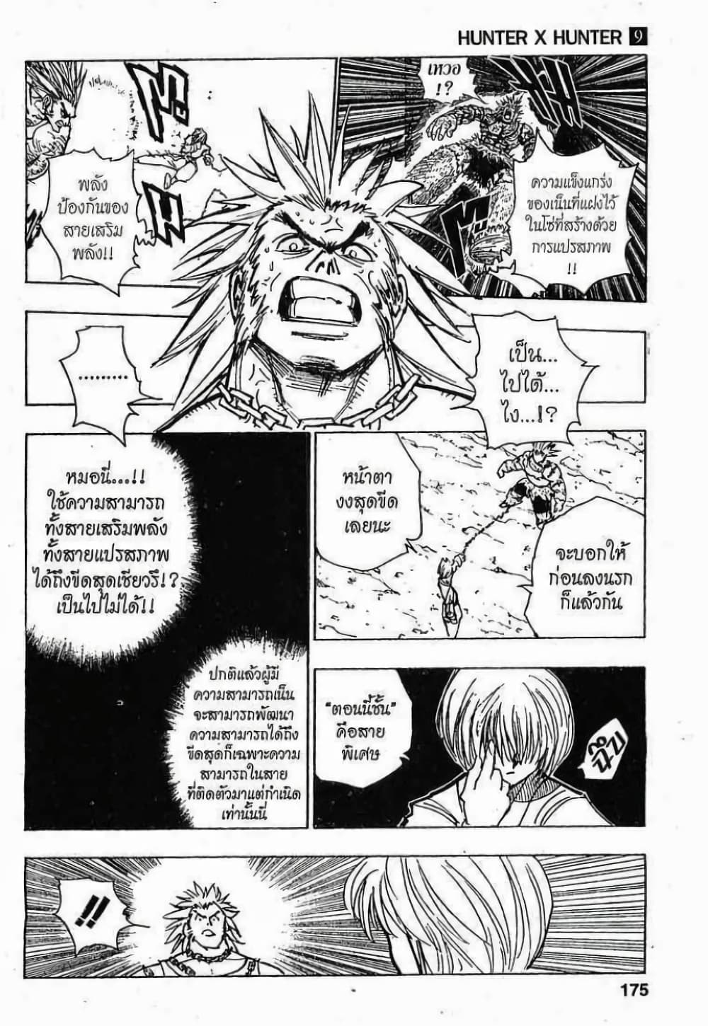 อ่านมังงะ Hunter x Hunter ตอนที่ 83/2.jpg