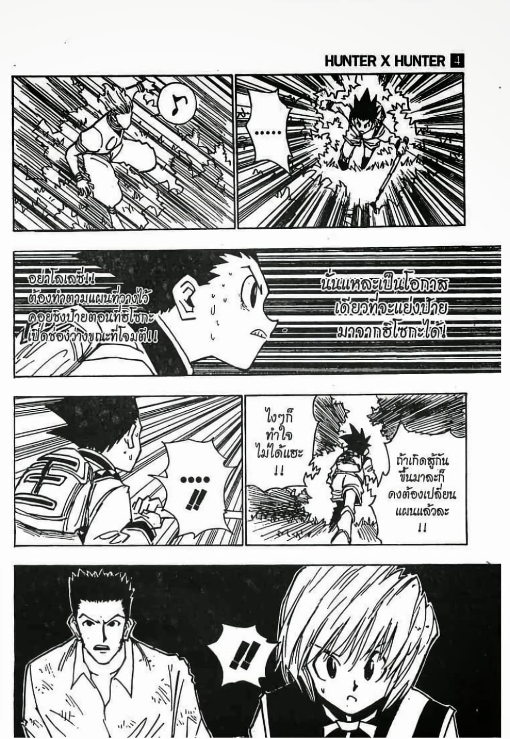 อ่านมังงะ Hunter x Hunter ตอนที่ 27/2.jpg