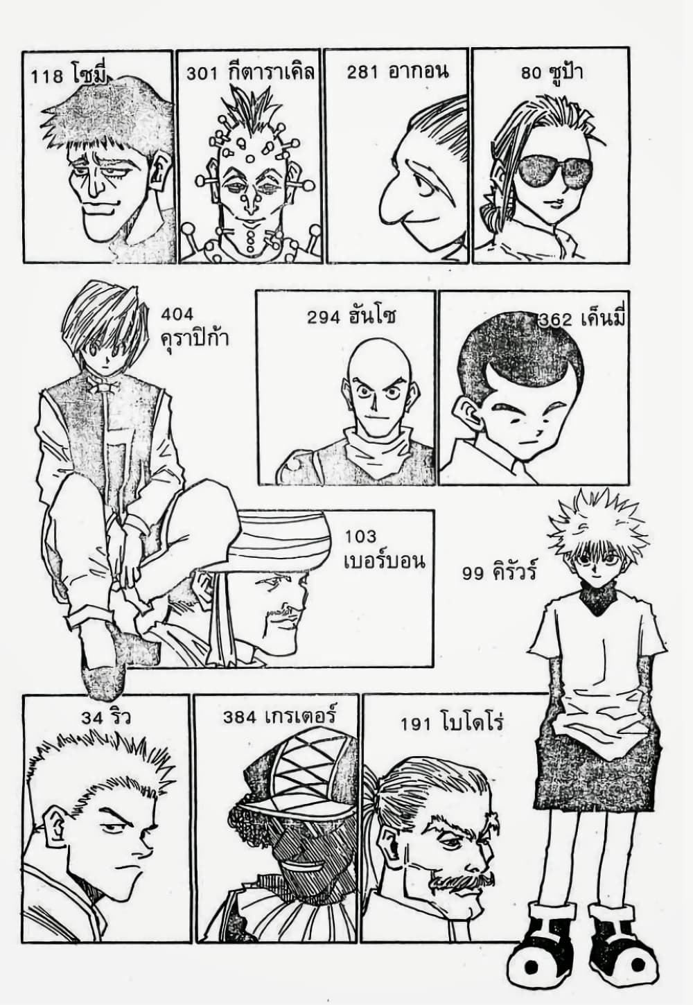 อ่านมังงะ Hunter x Hunter ตอนที่ 23/2.jpg