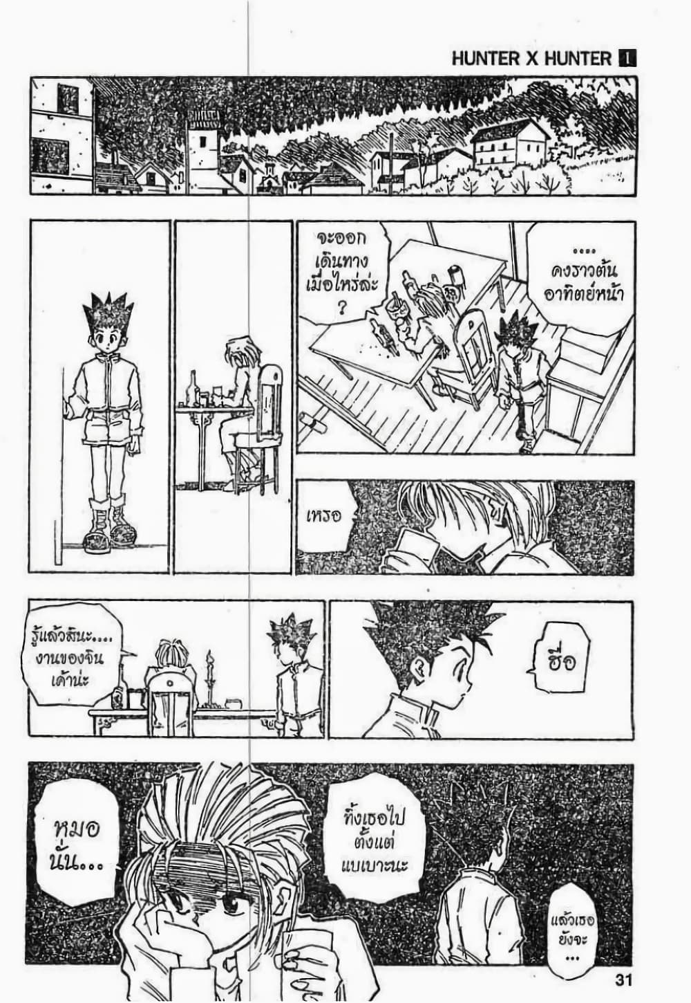 อ่านมังงะ Hunter x Hunter ตอนที่ 1/25.jpg