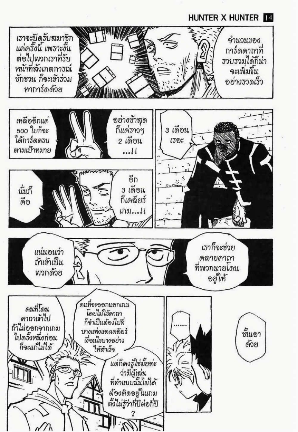 อ่านมังงะ Hunter x Hunter ตอนที่ 131/2.jpg