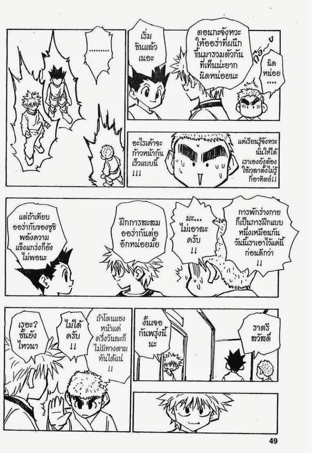 อ่านมังงะ Hunter x Hunter ตอนที่ 57/2.jpg