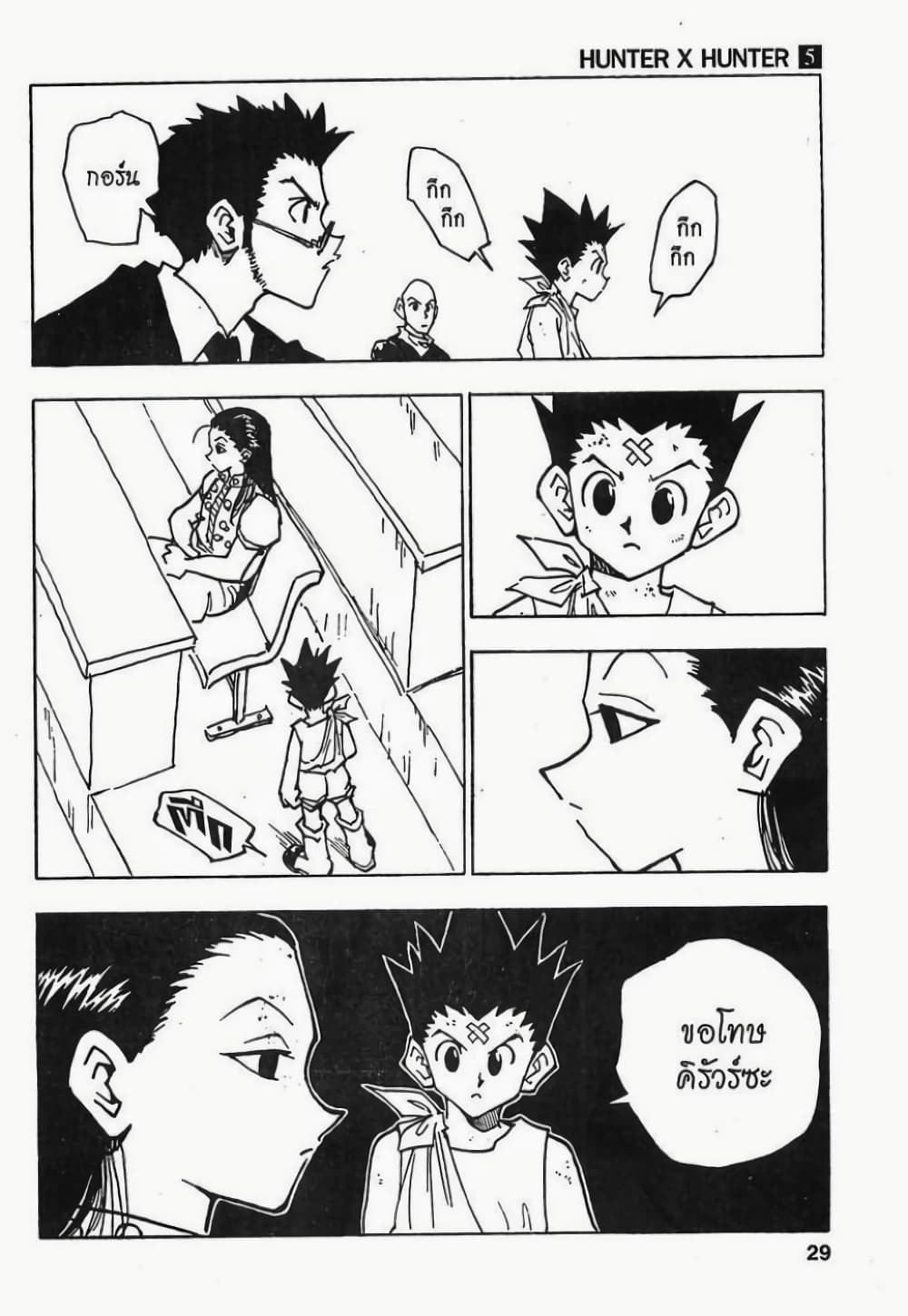 อ่านมังงะ Hunter x Hunter ตอนที่ 37/2.jpg