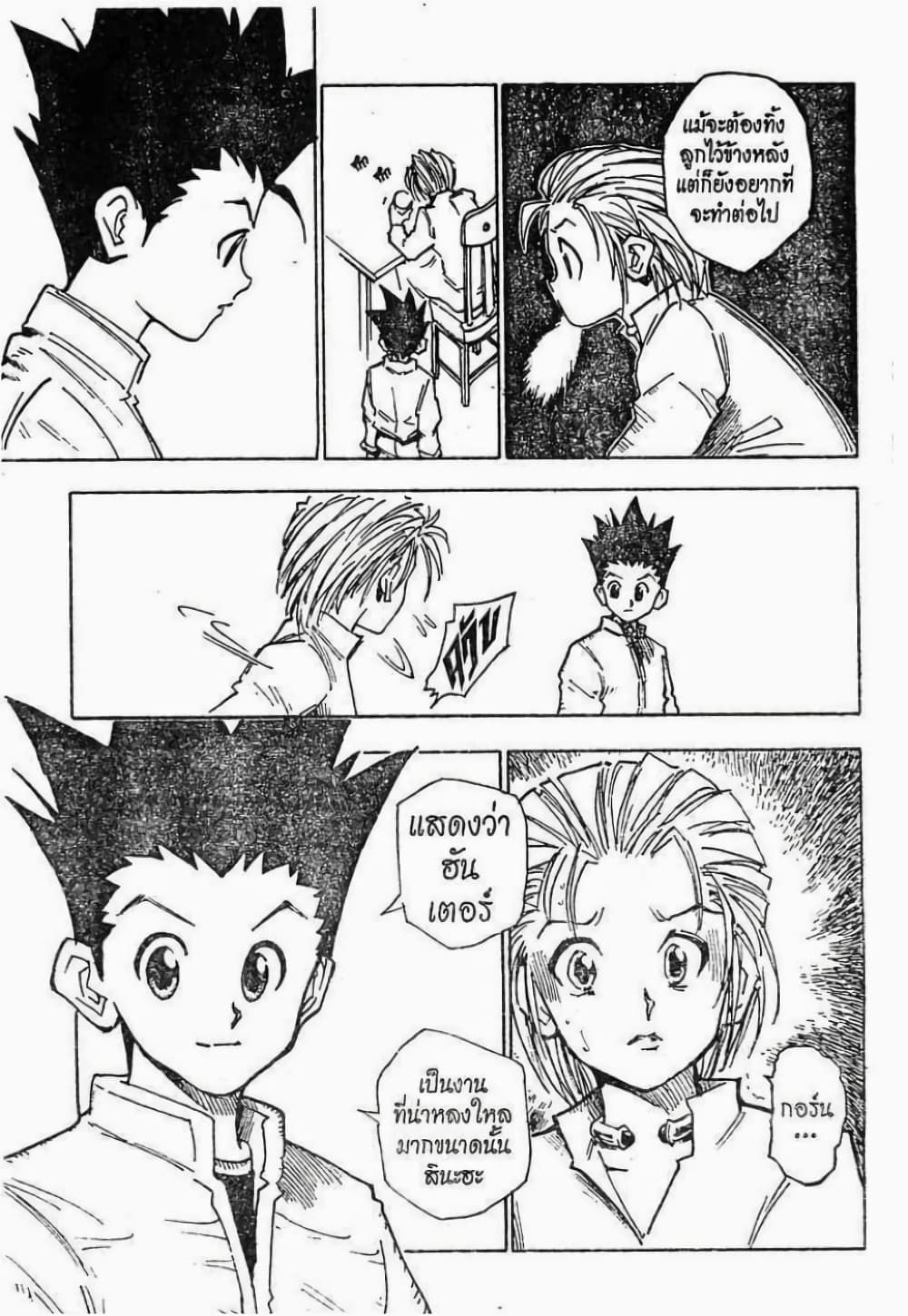 อ่านมังงะ Hunter x Hunter ตอนที่ 1/26.jpg