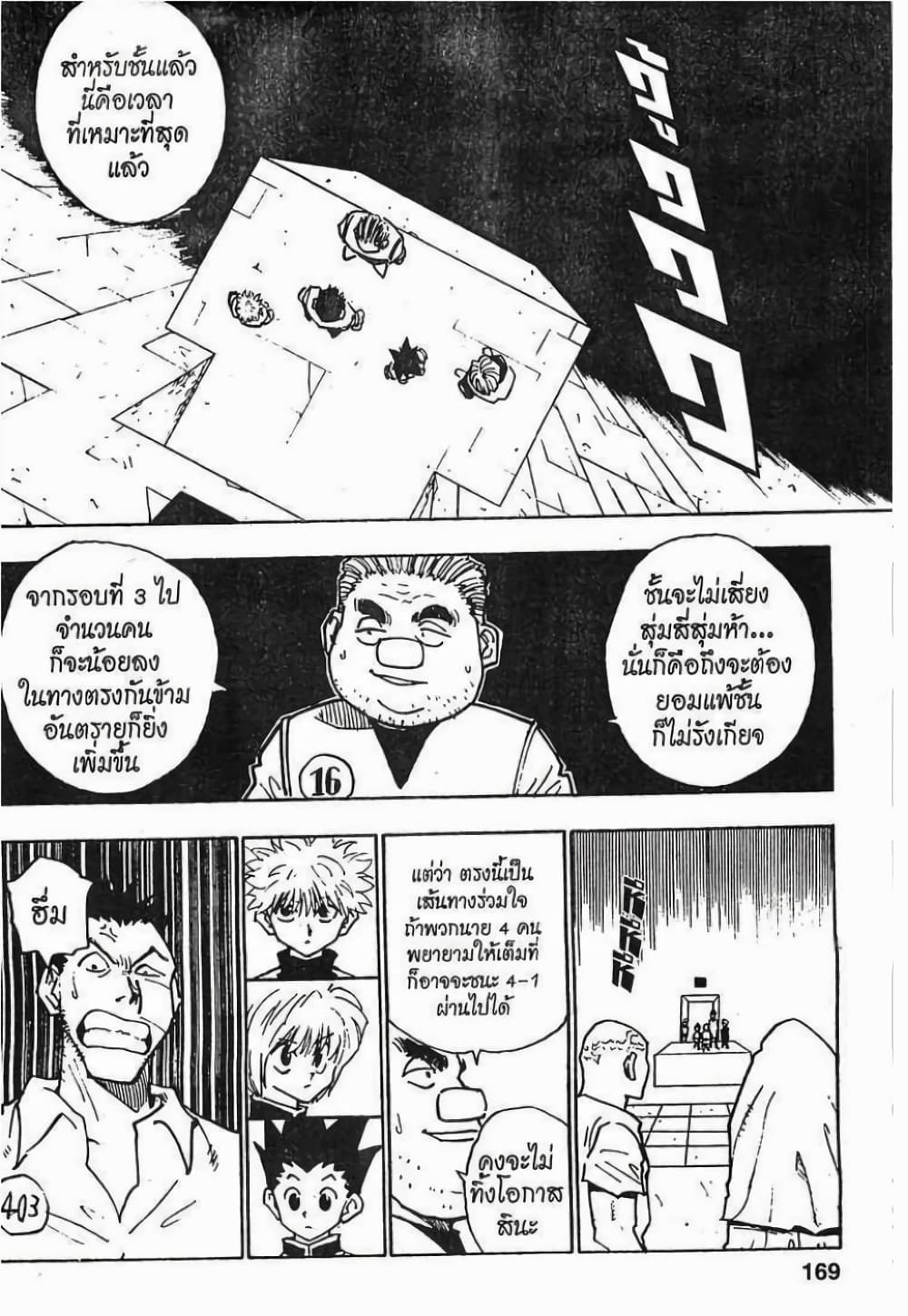 อ่านมังงะ Hunter x Hunter ตอนที่ 17/2.jpg