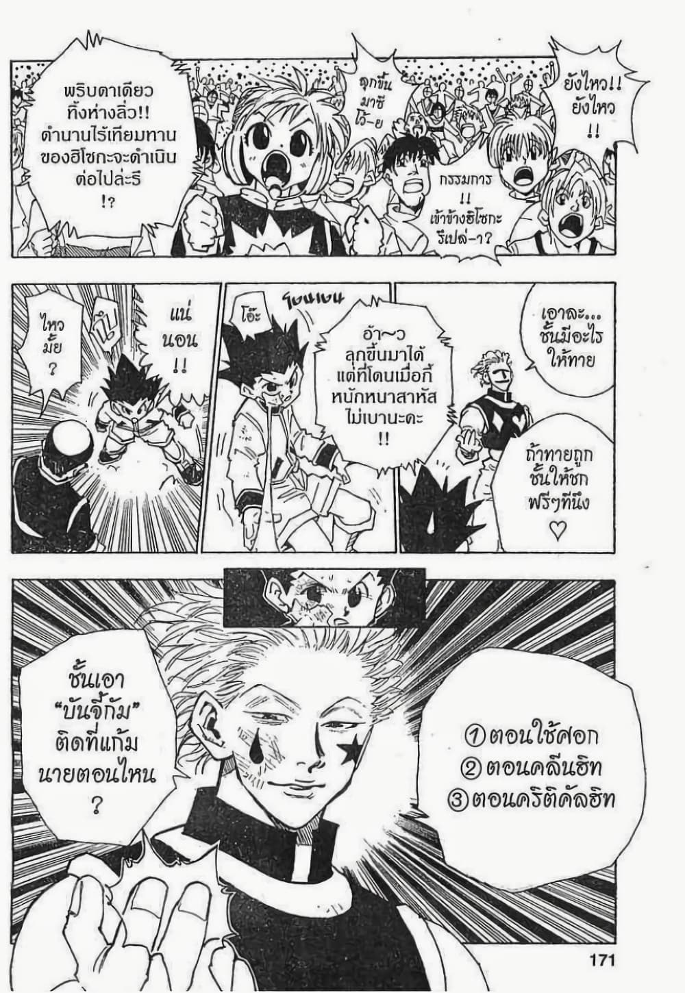 อ่านมังงะ Hunter x Hunter ตอนที่ 63/2.jpg