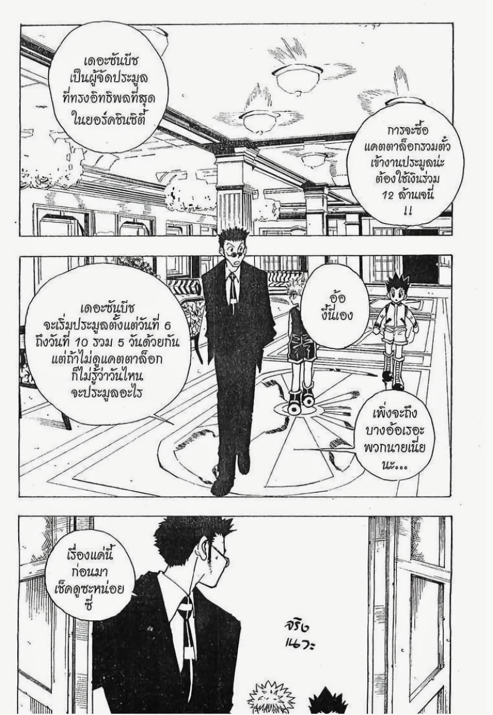 อ่านมังงะ Hunter x Hunter ตอนที่ 85/2.jpg