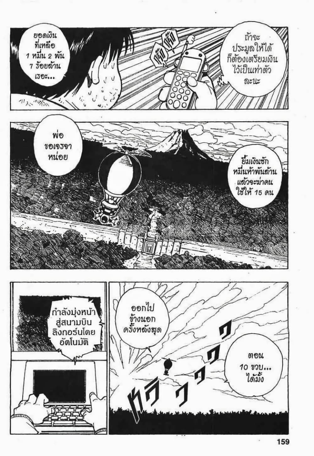 อ่านมังงะ Hunter x Hunter ตอนที่ 72/2.jpg