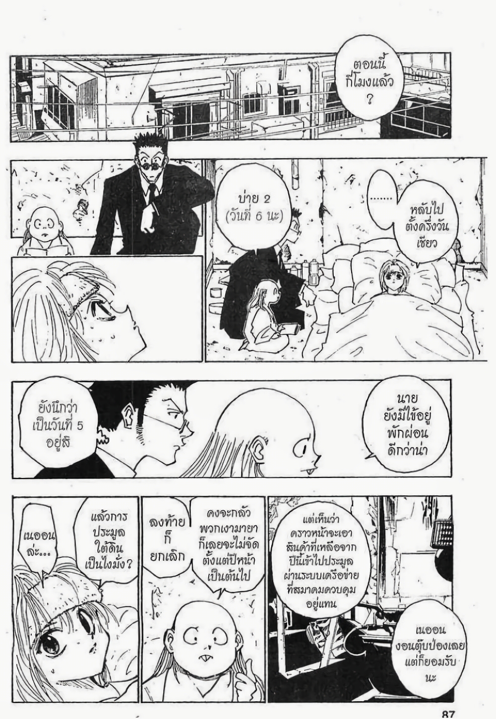 อ่านมังงะ Hunter x Hunter ตอนที่ 121/2.jpg