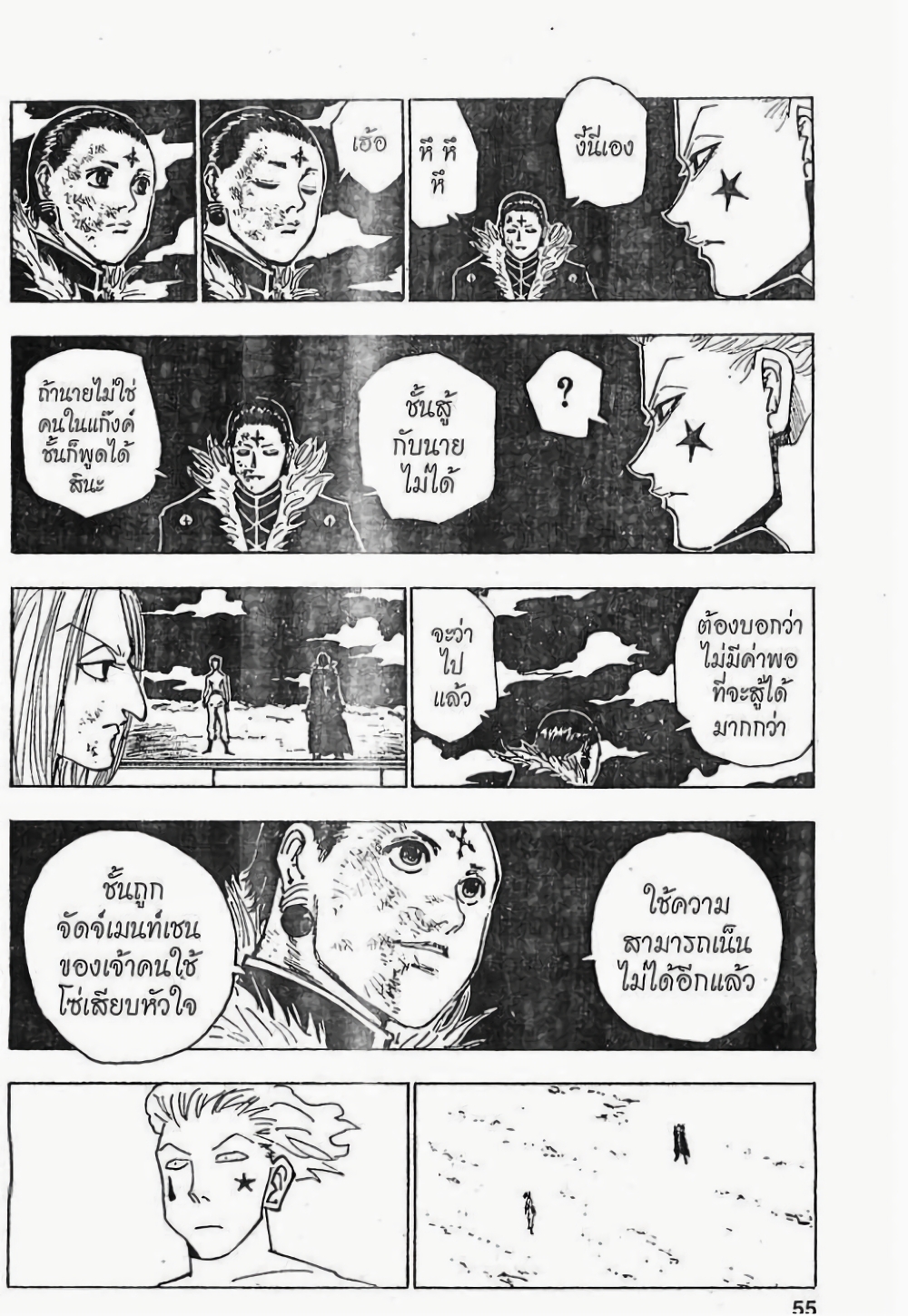 อ่านมังงะ Hunter x Hunter ตอนที่ 119/2.jpg