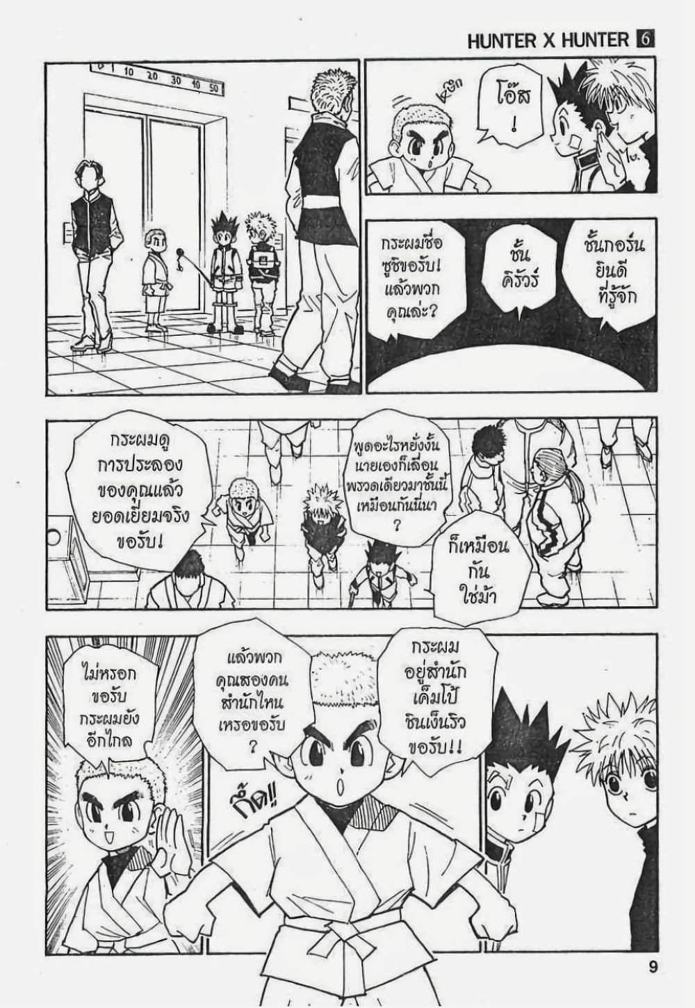 อ่านมังงะ Hunter x Hunter ตอนที่ 45/2.jpg