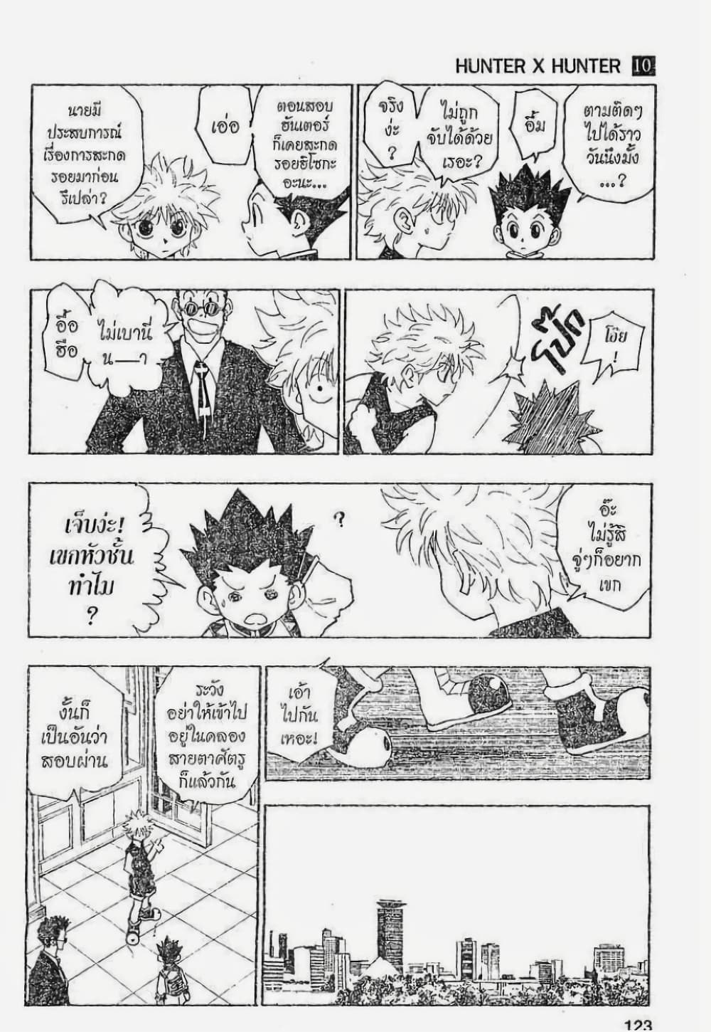 อ่านมังงะ Hunter x Hunter ตอนที่ 90/2.jpg