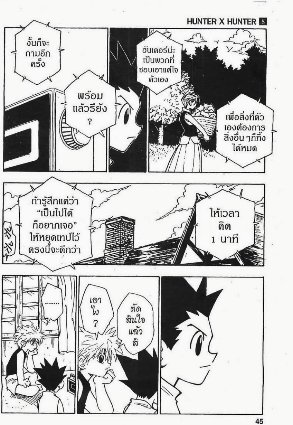 อ่านมังงะ Hunter x Hunter ตอนที่ 66/2.jpg