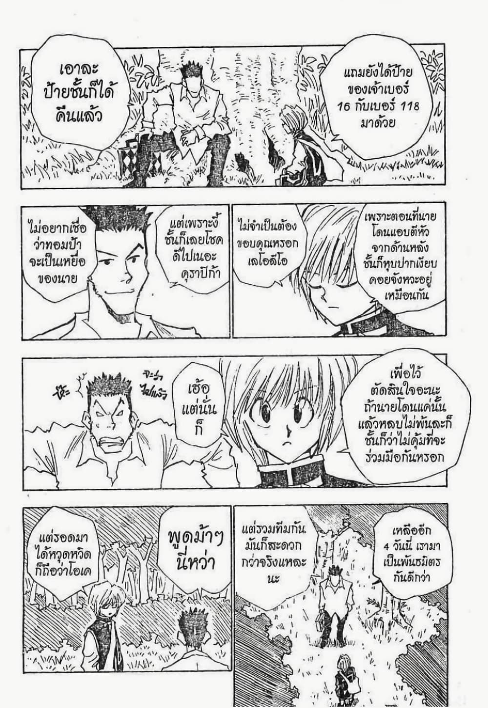 อ่านมังงะ Hunter x Hunter ตอนที่ 26/2.jpg