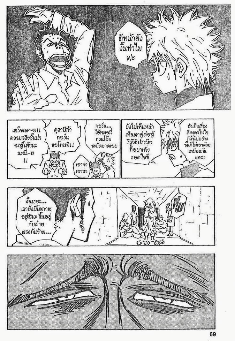 อ่านมังงะ Hunter x Hunter ตอนที่ 21/2.jpg