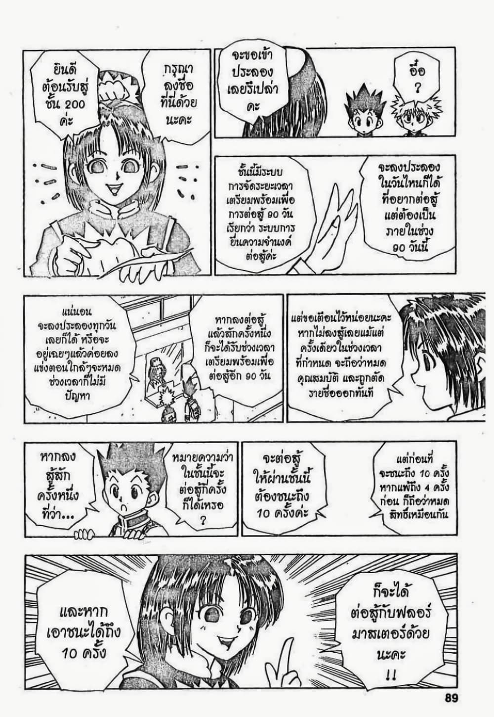 อ่านมังงะ Hunter x Hunter ตอนที่ 49/2.jpg