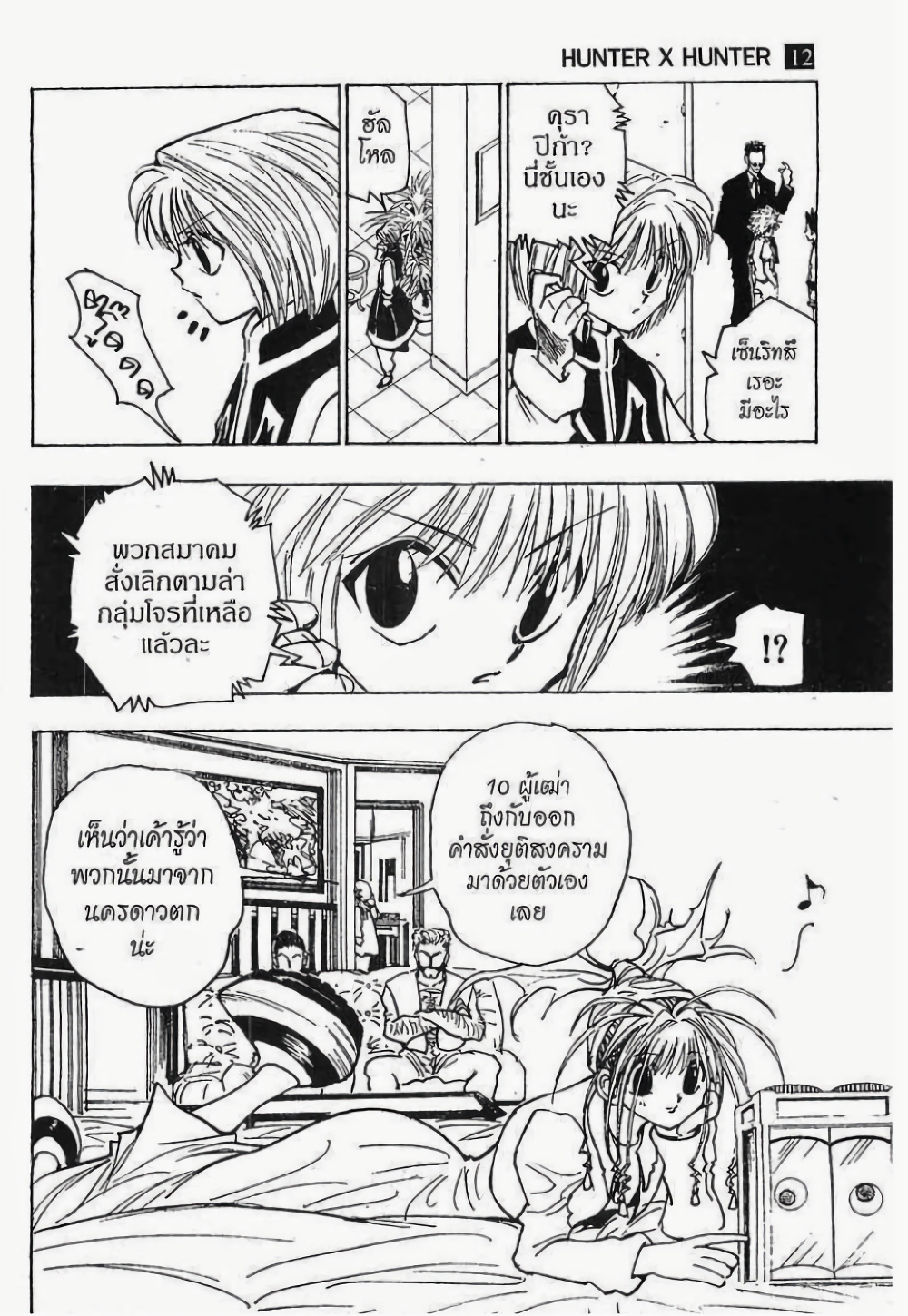 อ่านมังงะ Hunter x Hunter ตอนที่ 105/2.jpg