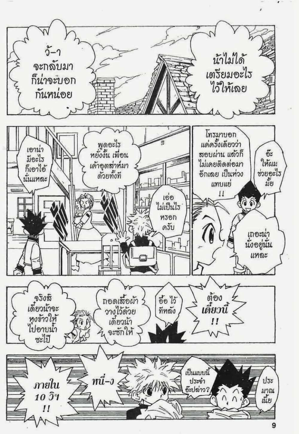 อ่านมังงะ Hunter x Hunter ตอนที่ 64/2.jpg