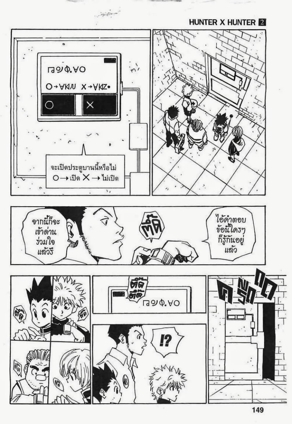 อ่านมังงะ Hunter x Hunter ตอนที่ 16/2.jpg