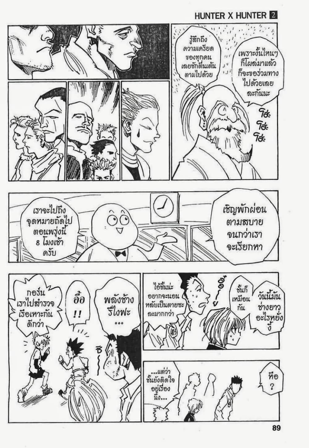 อ่านมังงะ Hunter x Hunter ตอนที่ 13/2.jpg