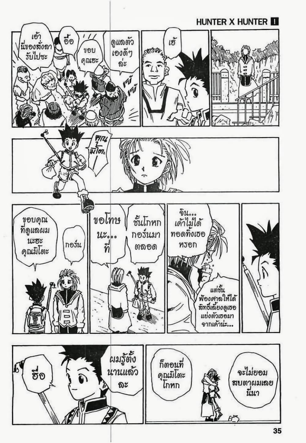 อ่านมังงะ Hunter x Hunter ตอนที่ 1/29.jpg