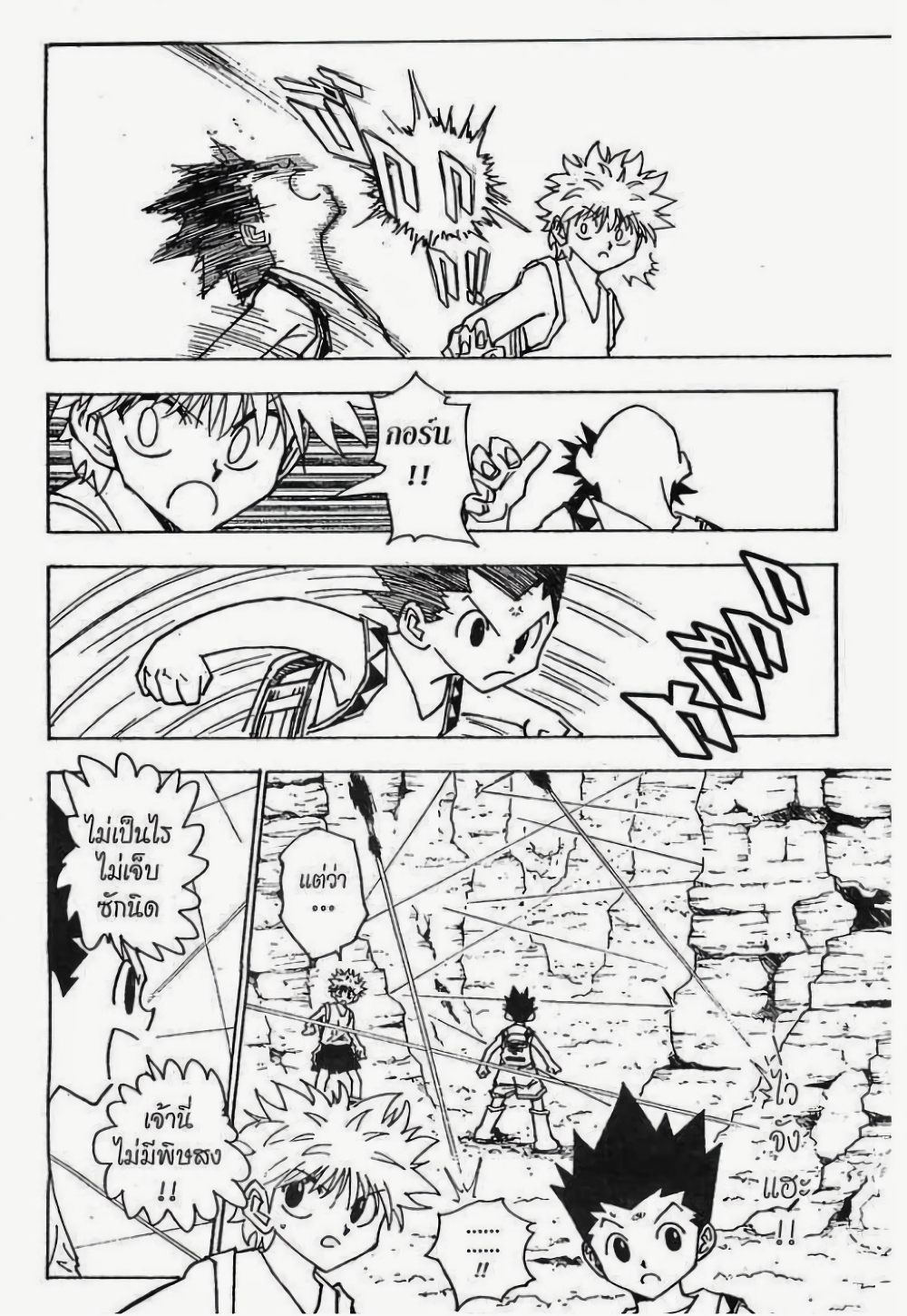 อ่านมังงะ Hunter x Hunter ตอนที่ 136/2.jpg