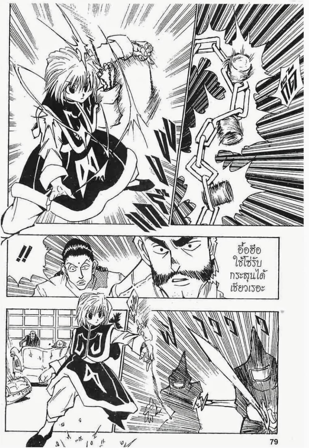 อ่านมังงะ Hunter x Hunter ตอนที่ 68/2.jpg