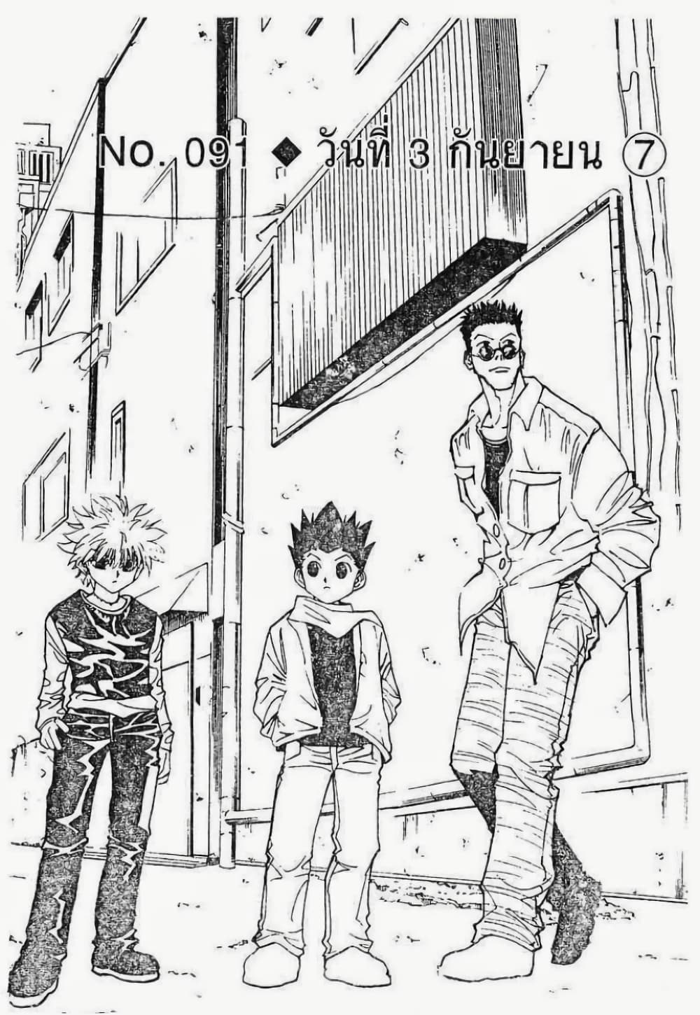 อ่านมังงะ Hunter x Hunter ตอนที่ 91/2.jpg