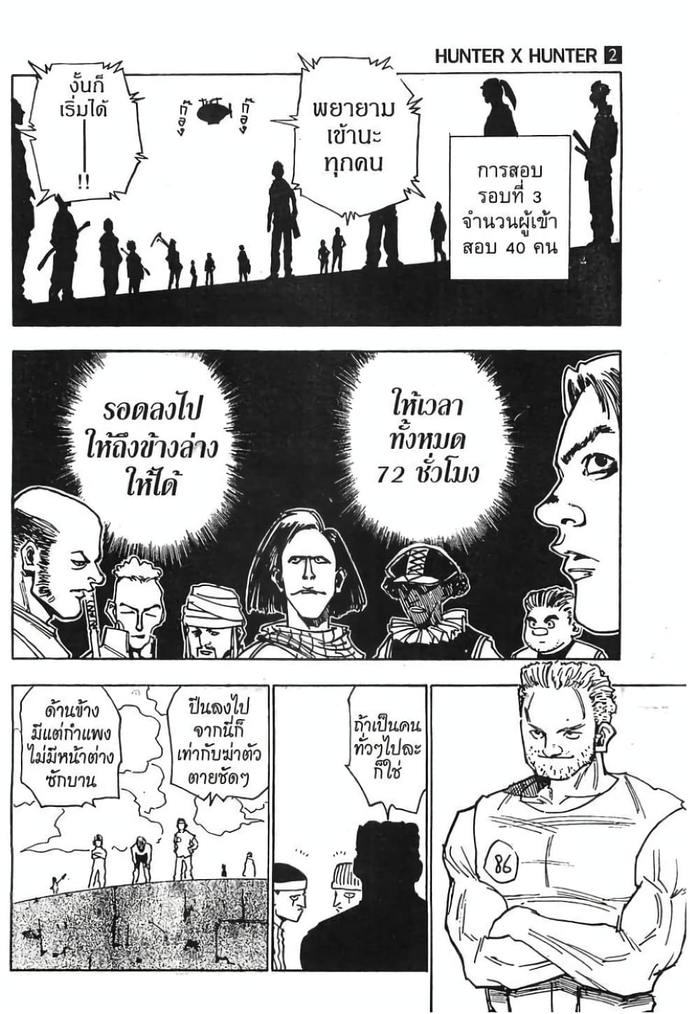 อ่านมังงะ Hunter x Hunter ตอนที่ 15/2.jpg