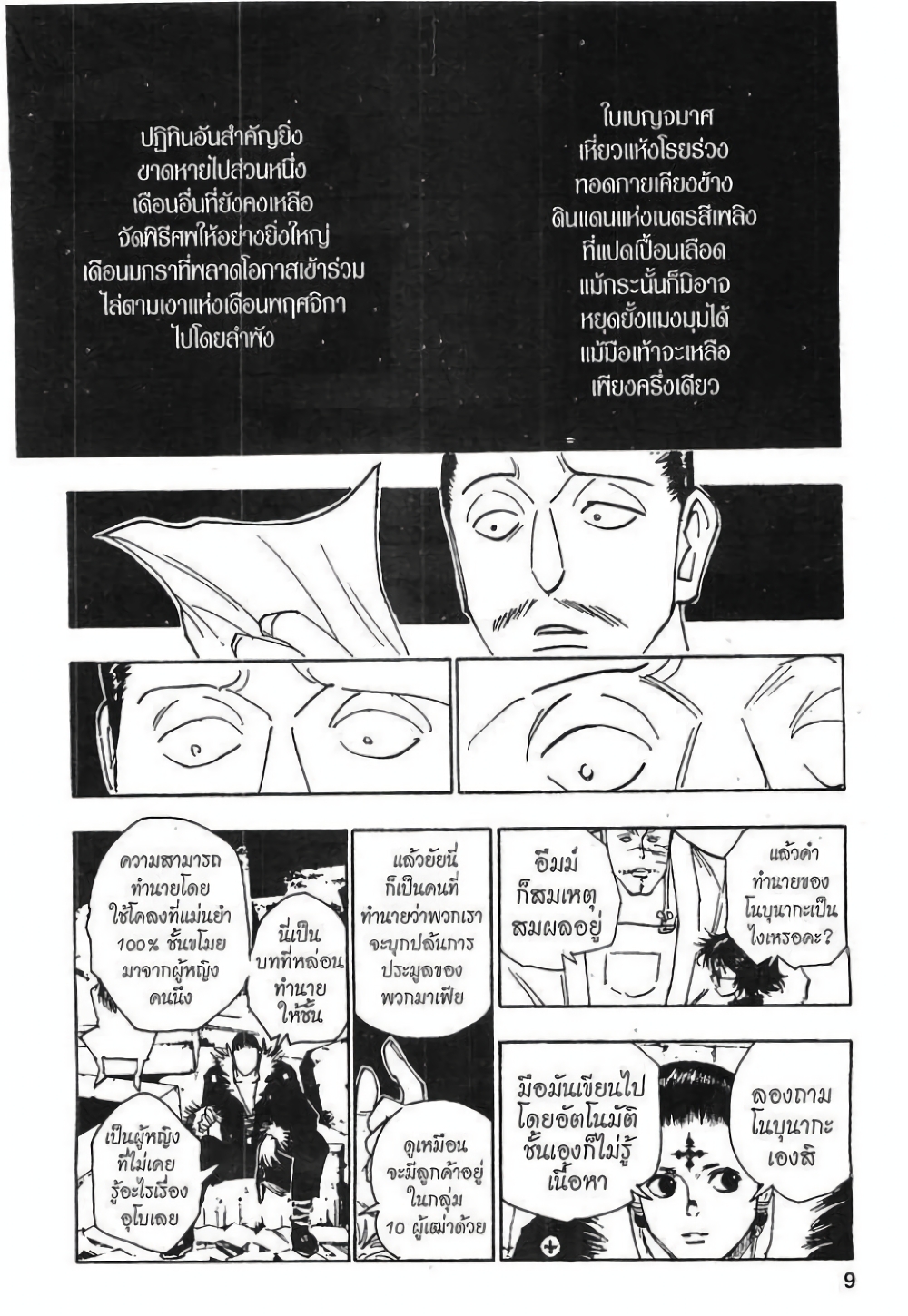 อ่านมังงะ Hunter x Hunter ตอนที่ 104/2.jpg