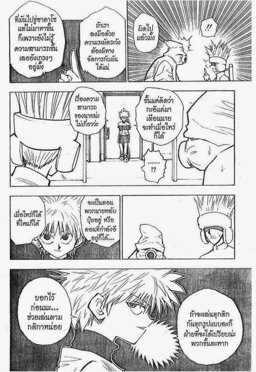 อ่านมังงะ Hunter x Hunter ตอนที่ 58/2.jpg