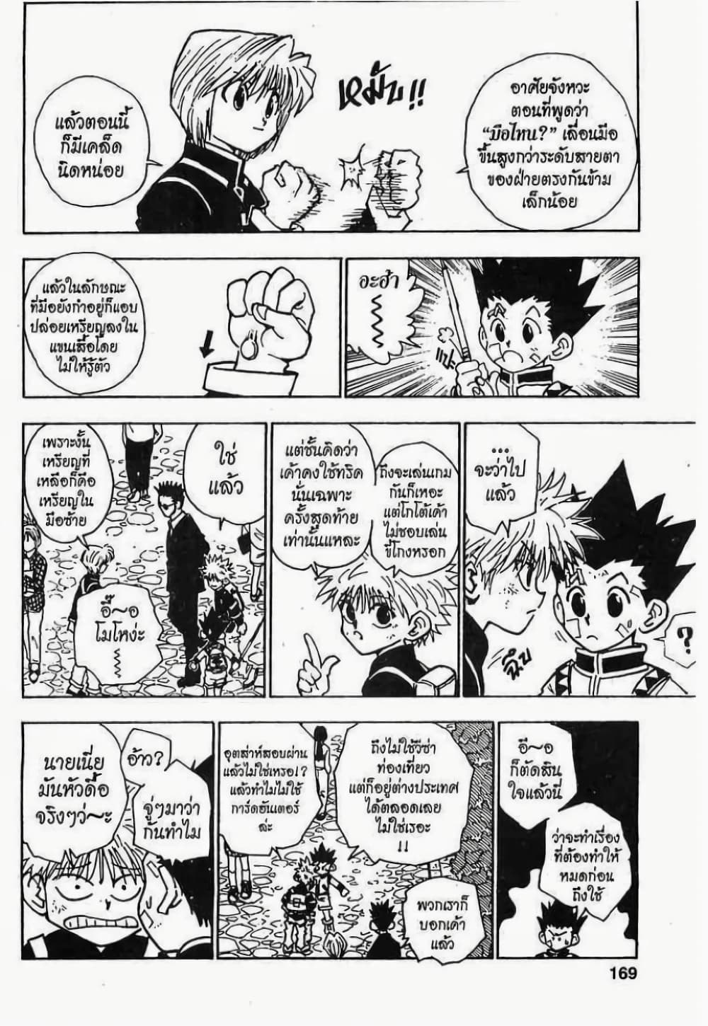 อ่านมังงะ Hunter x Hunter ตอนที่ 44/2.jpg