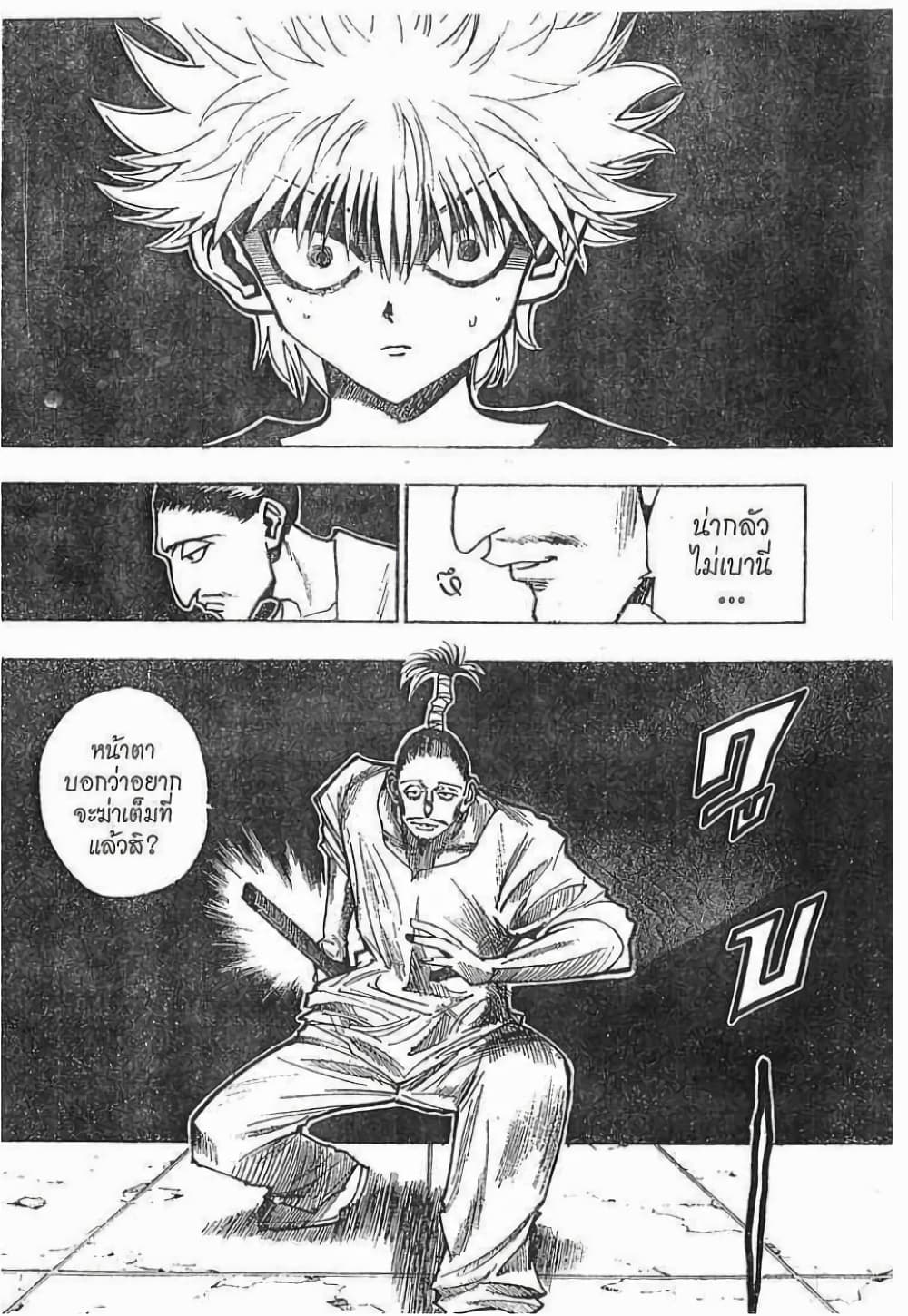 อ่านมังงะ Hunter x Hunter ตอนที่ 93/2.jpg