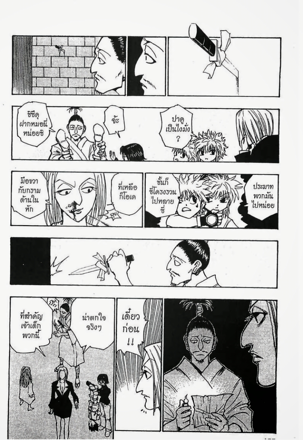 อ่านมังงะ Hunter x Hunter ตอนที่ 114/2.jpg