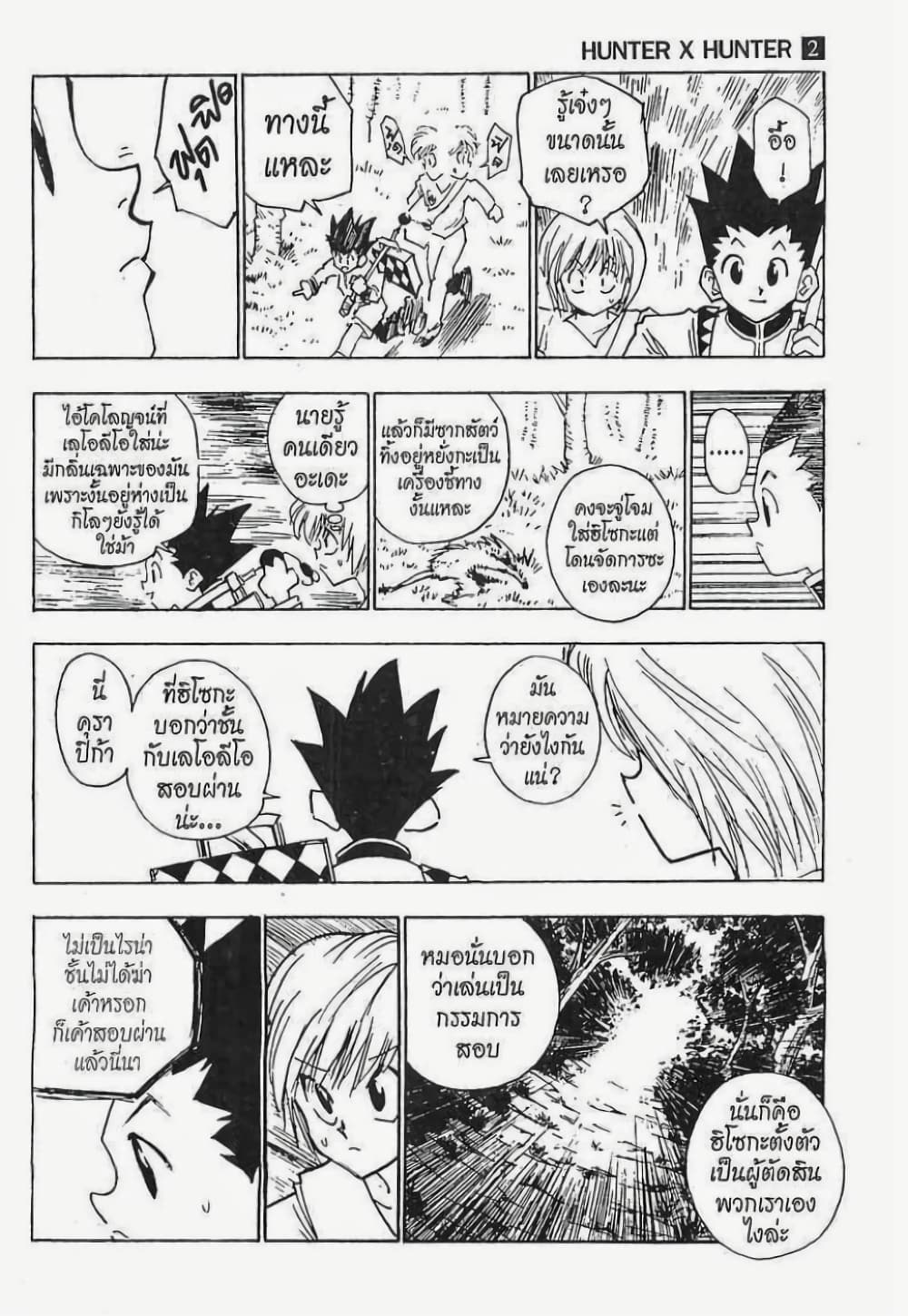 อ่านมังงะ Hunter x Hunter ตอนที่ 10/2.jpg