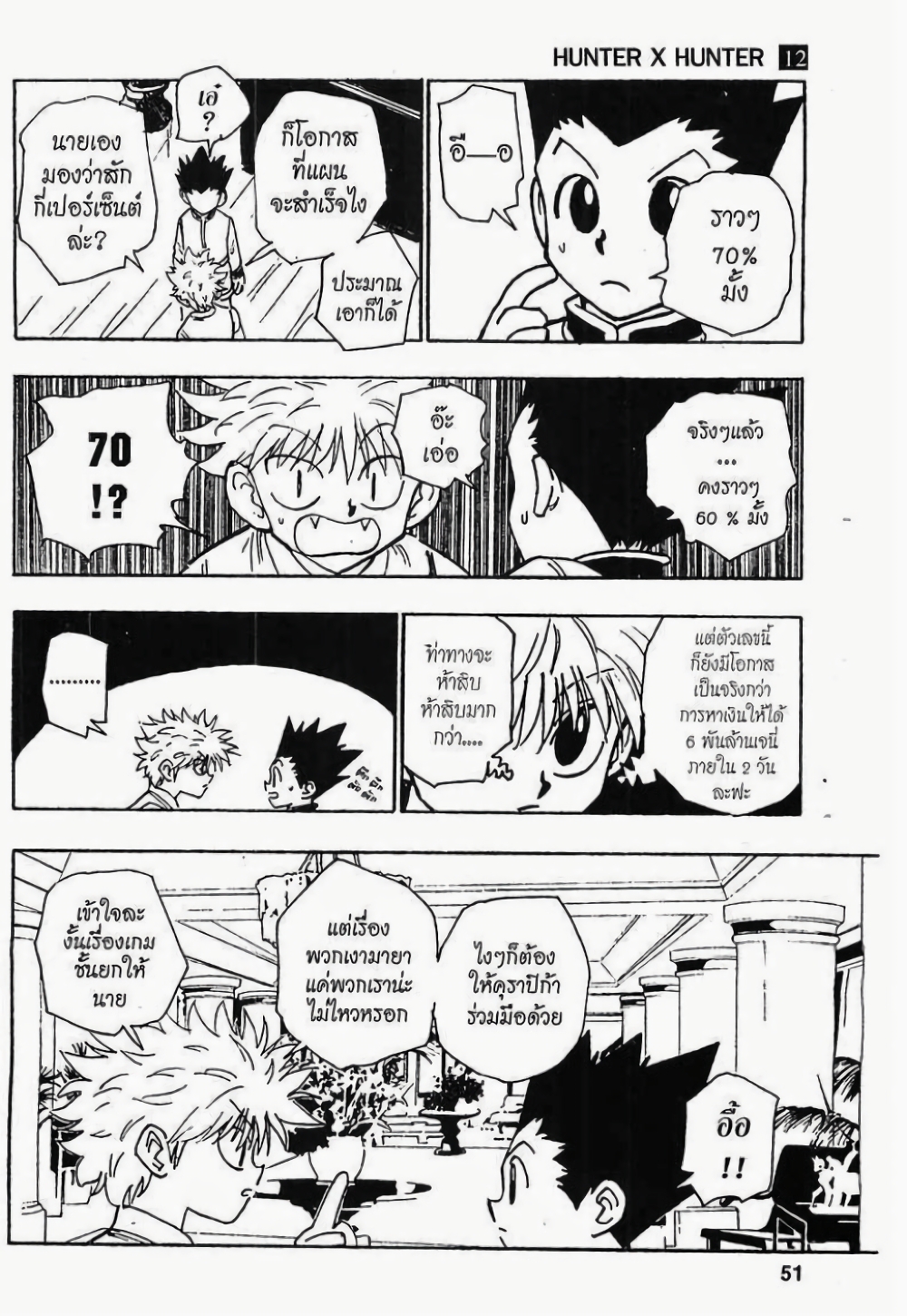 อ่านมังงะ Hunter x Hunter ตอนที่ 107/2.jpg