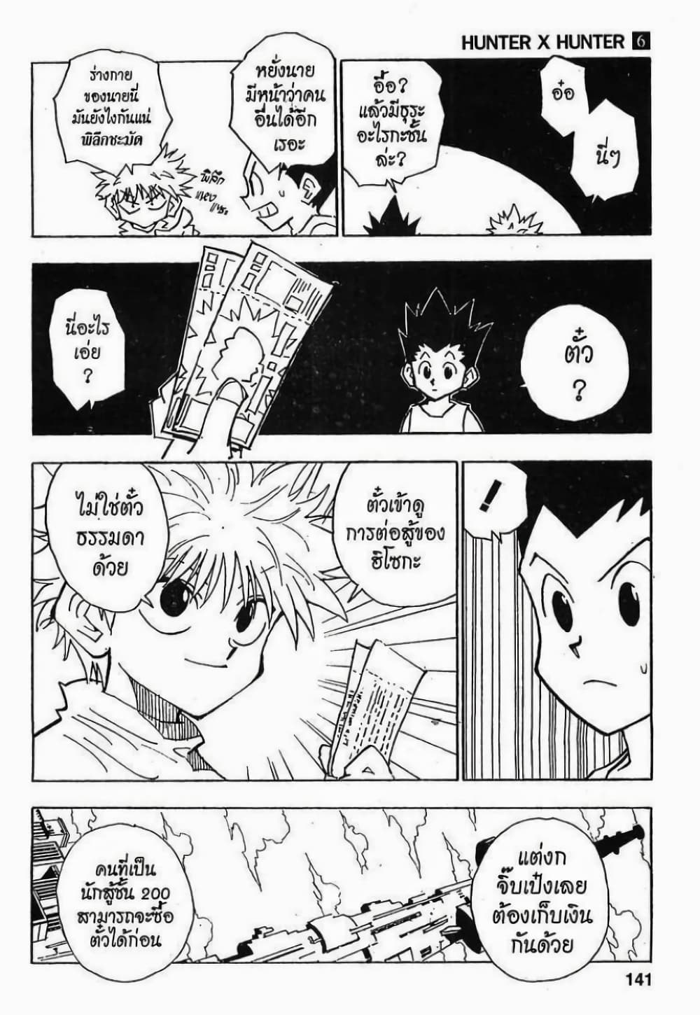 อ่านมังงะ Hunter x Hunter ตอนที่ 52/2.jpg